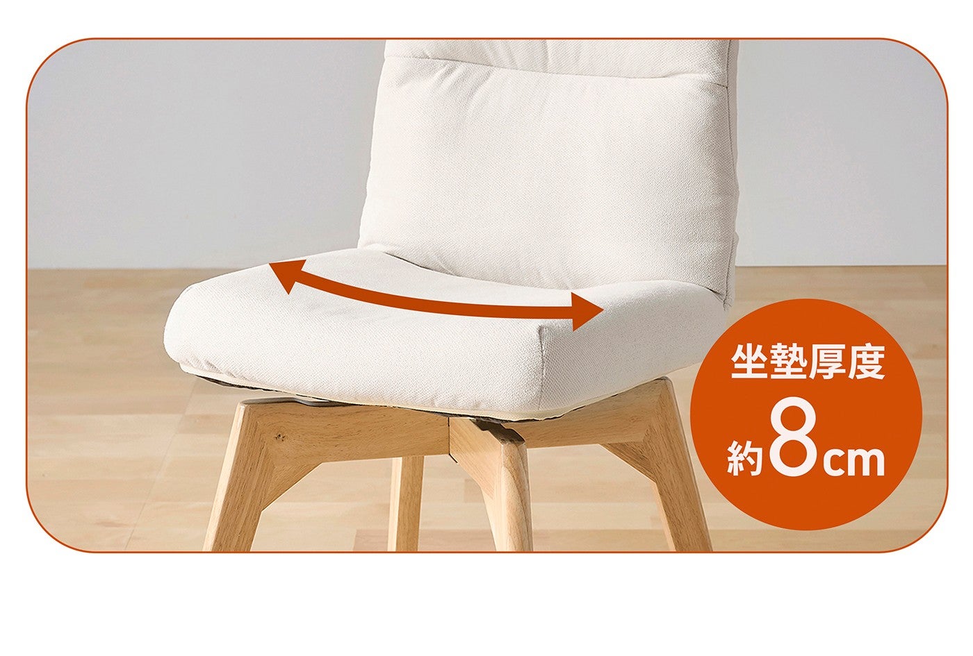 坐墊厚度約8cm