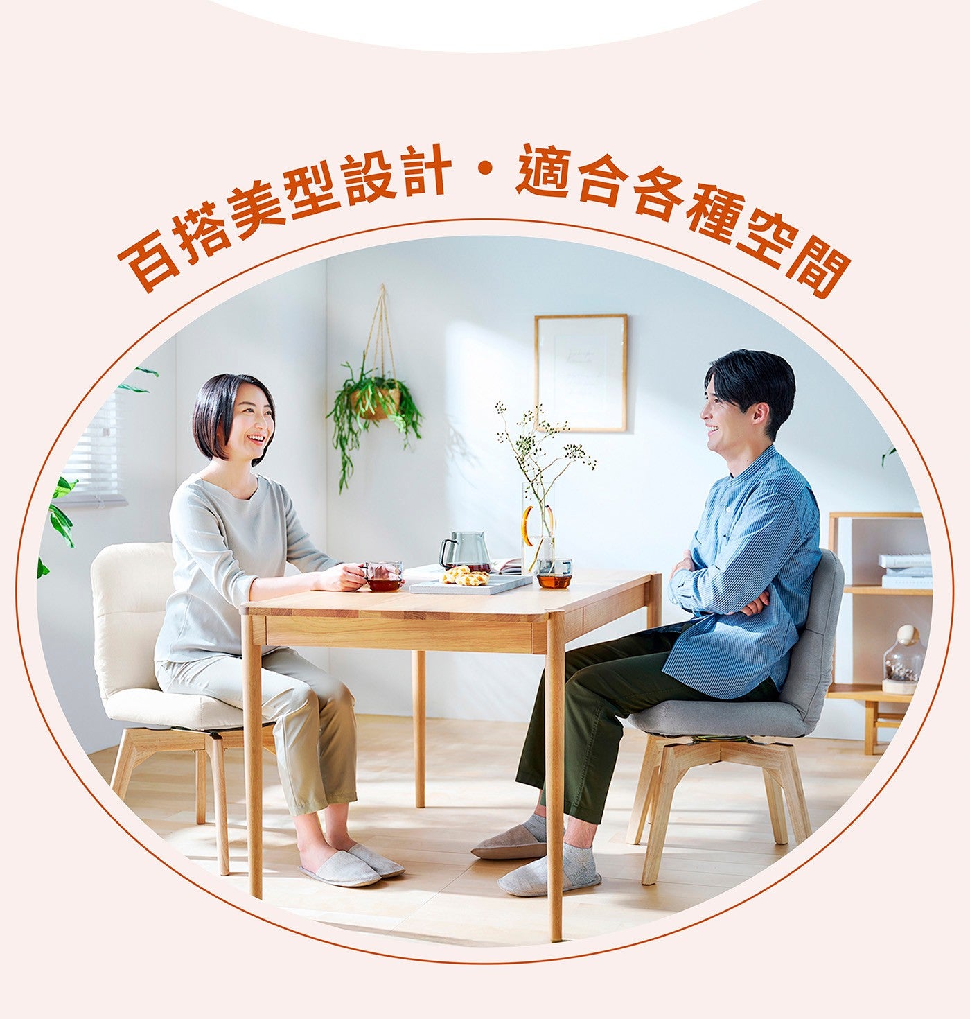 百搭美型設計適合各種空間