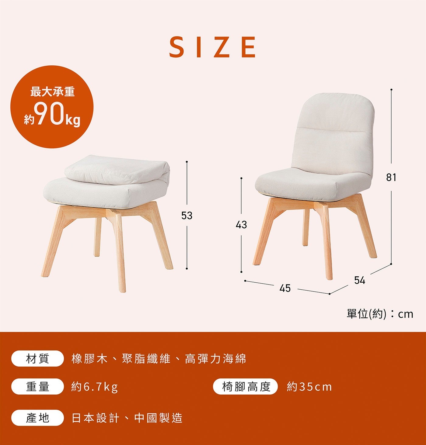最大承重約單位約:cm 材質橡膠木、聚脂纖維、高彈力海綿重量約6.7kg 椅腳高度約35cm 90kg