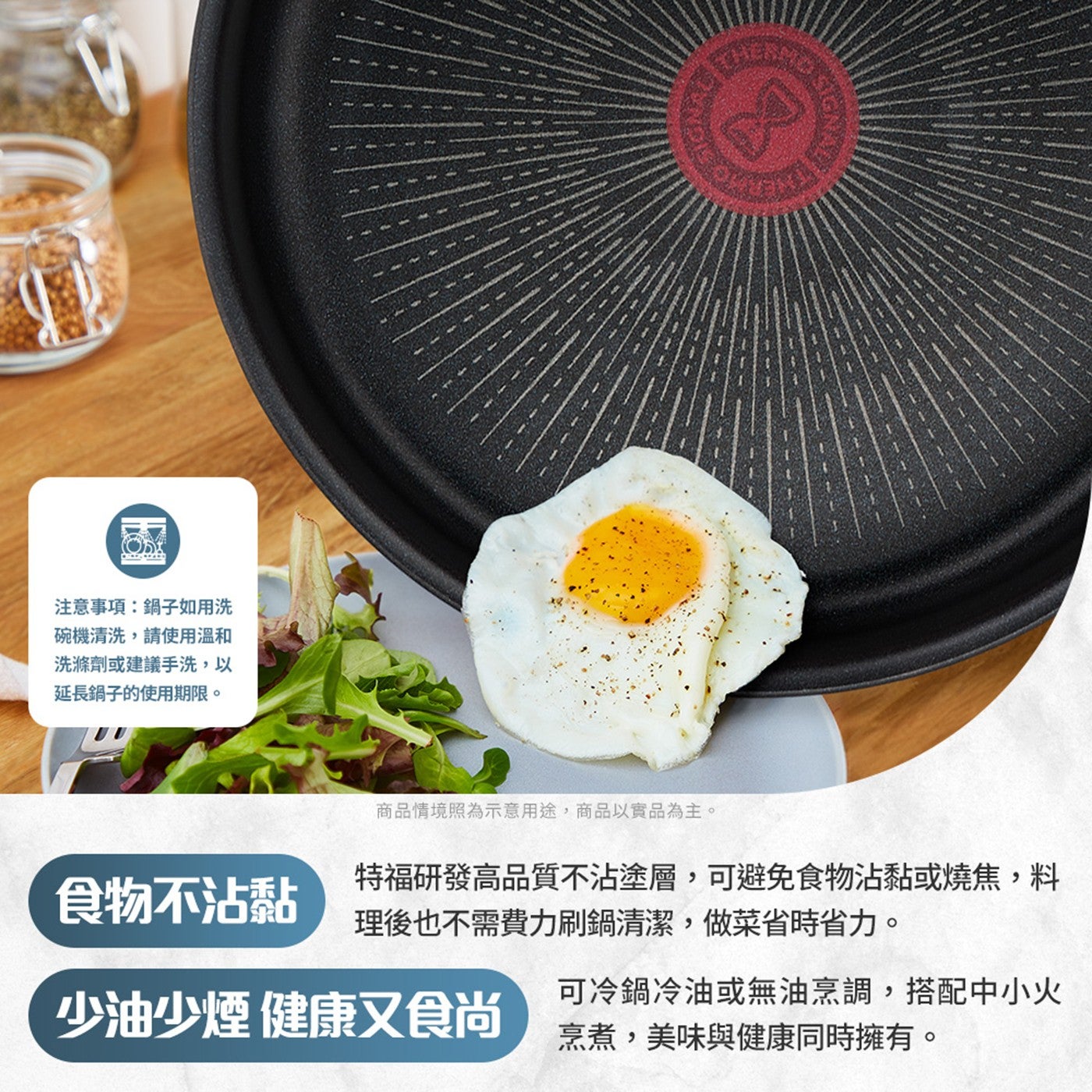 注意事項:鍋子如用洗 碗機清洗,請使用溫和 洗滌劑或建議手洗,以 延長鍋子的使用期限 商品情境照為示意用途,商品以實品為主