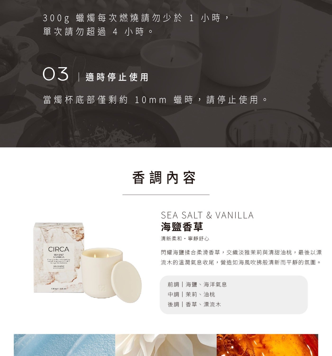 300g 蠟燭每次燃燒請勿少於 小時, 單次請勿超過 小時 適時停止使用 當燭杯底部僅剩約 10mm 蠟時,請停止使用
