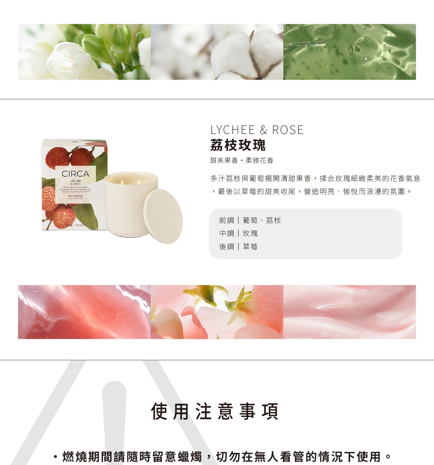 LYCHEE ROSE 荔枝玫瑰甜美果香柔雅花香多汁荔枝與葡萄揭開清甜果香,揉合玫瑰細緻柔美的花香氣息 ,最後以草莓的甜美收尾,營造明亮、愉悅而浪漫的氛圍前調葡萄...
