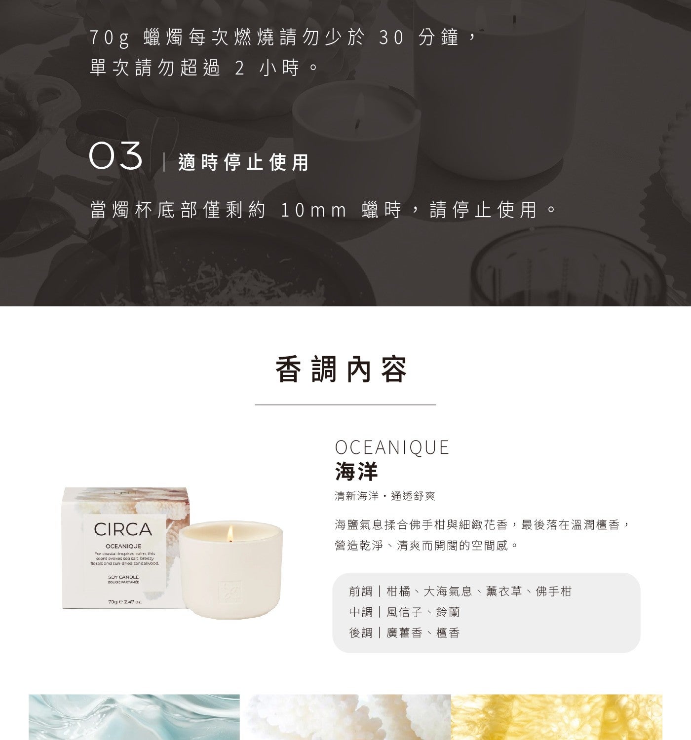 70g 蠟燭每次燃燒請勿少於 30 分鐘, 單次請勿超過 小時 適時停止使用 當燭杯底部僅剩約 10mm 蠟時,請停止使用