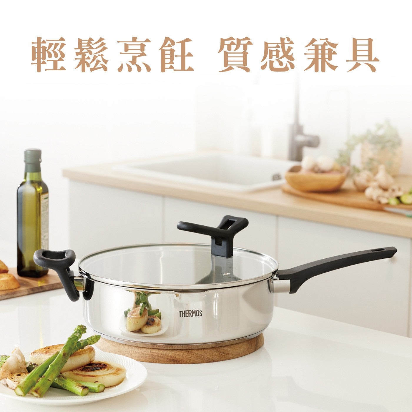 輕鬆烹飪質感兼具