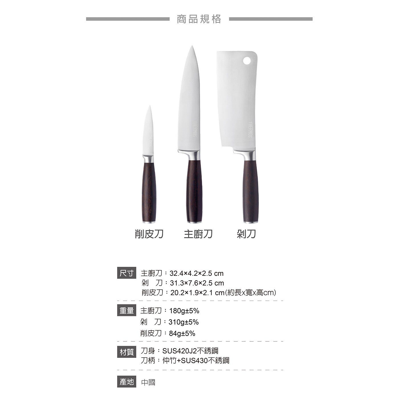 THERMOS SS KNIVES 3PC 膳魔師不鏽鋼刀具 3 件組