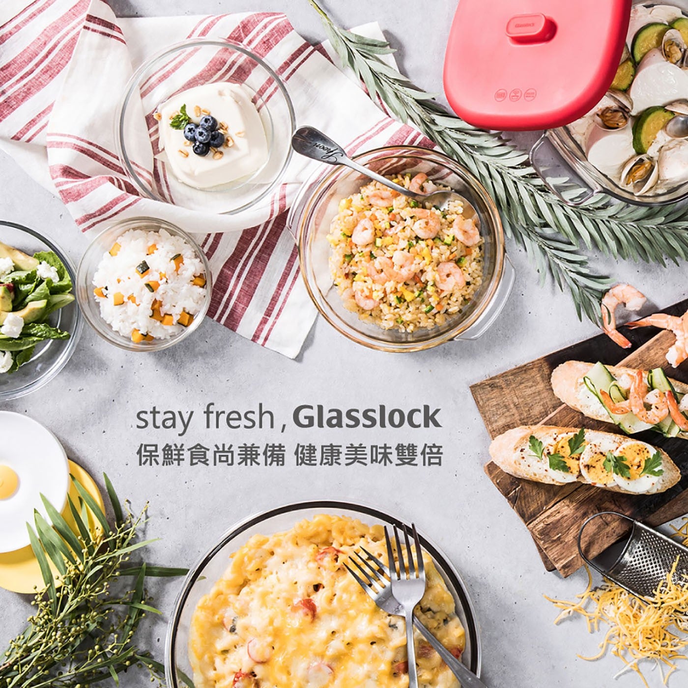 stay fresh, Glasslock 保鮮食尚兼備健康美味雙倍