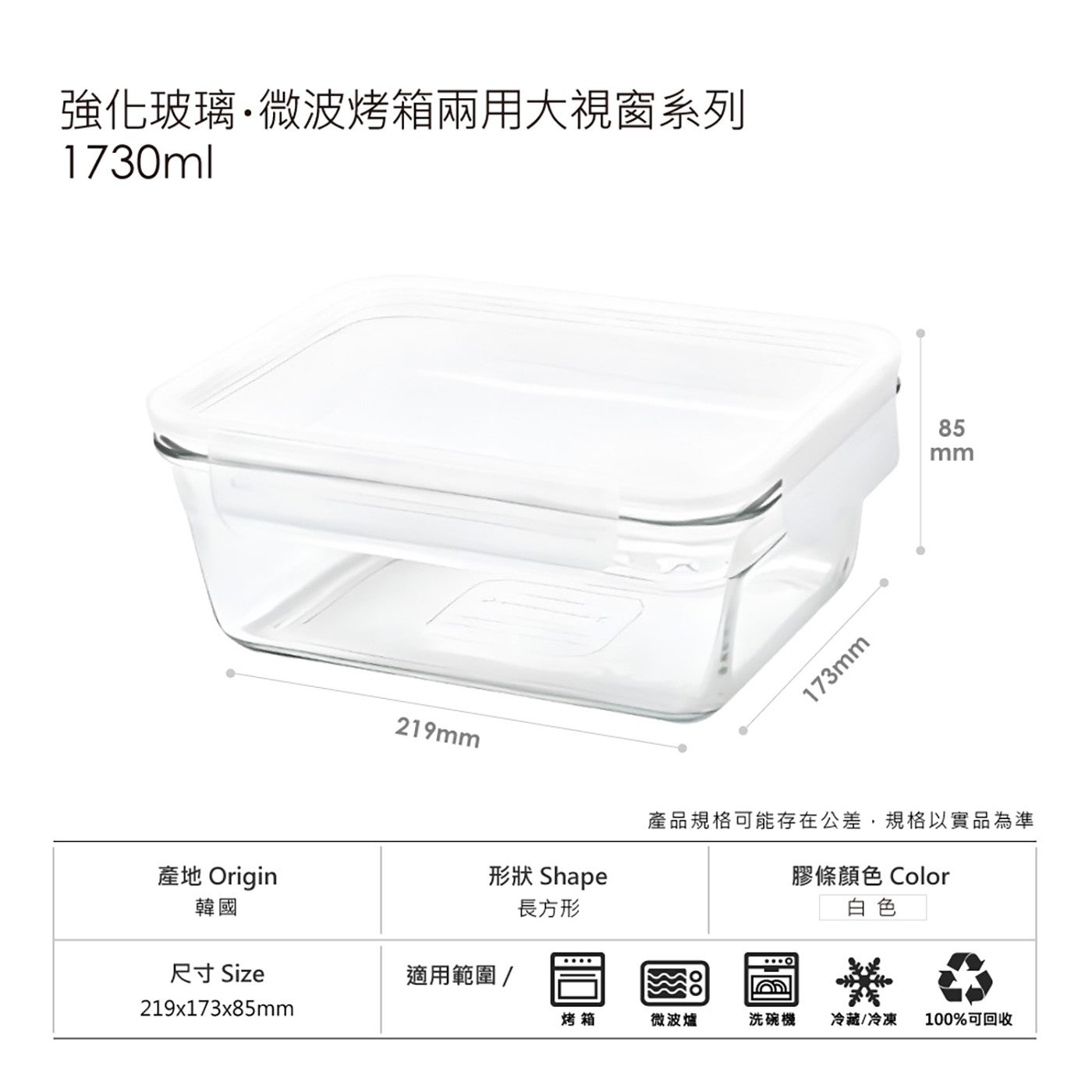 強化玻璃微波烤箱兩用大視窗系列 1730ml 219mm 173mm