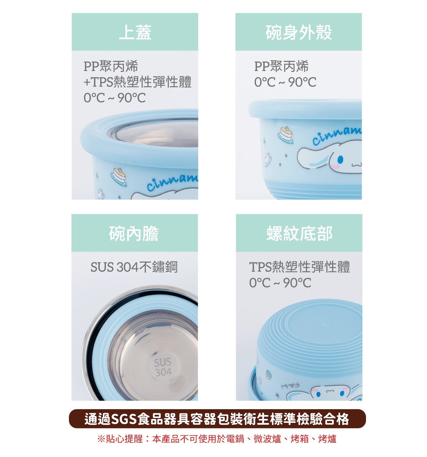 上蓋 PP聚丙烯 TPS熱塑性彈性體碗身外殼 PP聚丙烯碗內膽螺紋底部 SU不鏽鋼 TPS熱塑性彈性體通過SGS食品器具容器包裝衛生標準檢驗合格 ※貼心提醒:本產品不可使用於電鍋、微波爐、烤箱、烤爐