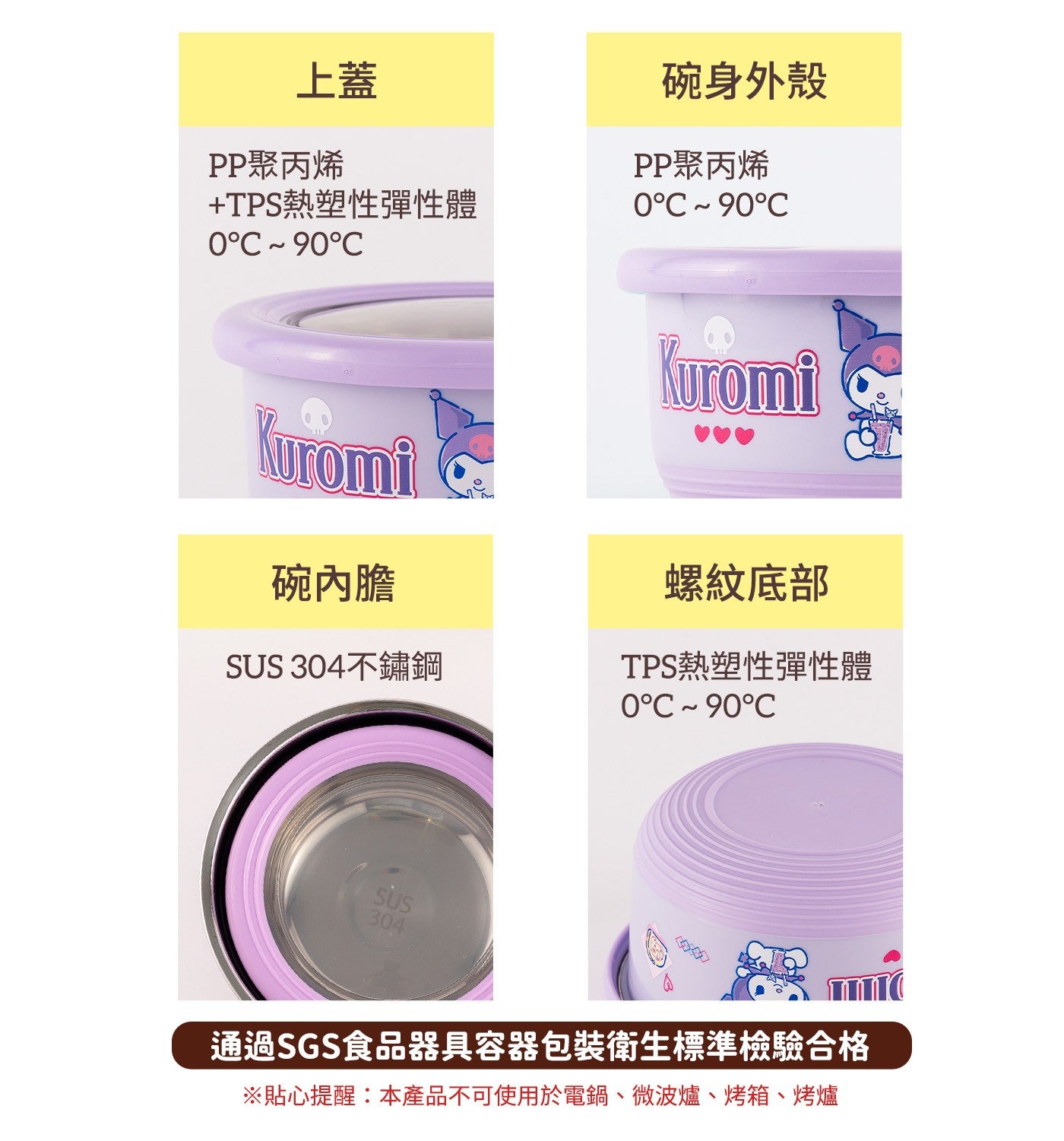 上蓋 PP聚丙烯 TPS熱塑性彈性體碗身外殼 PP聚丙烯碗內膽 SU不鏽鋼螺紋底部 TPS熱塑性彈性體通過SGS食品器具容器包裝衛生標準檢驗合格 ※貼心提醒:本產品不可使用於電鍋、微波爐、烤箱、烤爐