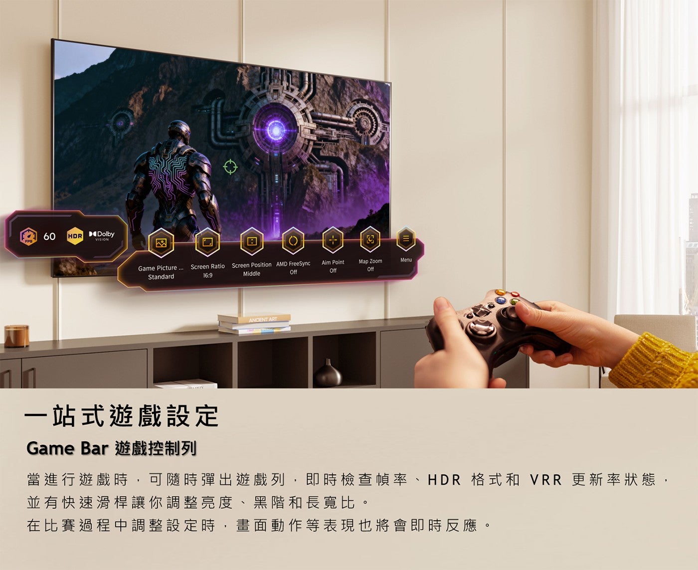 回三一站式遊戲設定 Game Bar 遊戲控制列當進行遊戲時,可隨時彈出遊戲列,即時檢查幀率HDR 格式和 VRR 更新率狀態, 並有快速滑桿讓你調整亮度黑階和長寬比在比賽過程中調整設定時,畫面動作等表現也將會即時反應