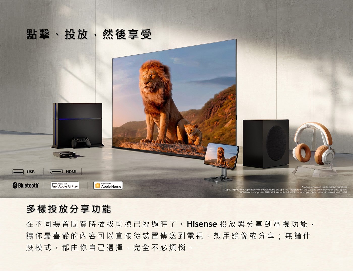 點擊投放,然後享受多樣投放分享功能在不同裝置間費時插拔切換已經過時了 Hisense 投放與分享到電視功能, 讓你最喜愛的內容可以直接從裝置傳送到電視想用鏡像或分享;無論什麼模式,都由你自己選擇,完全不必煩惱