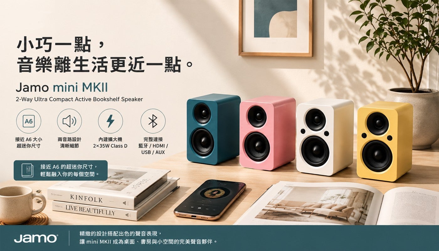 小巧一點, 音樂離生活更近一點接近 A6 大小超迷你尺寸兩音路設計清晰細節內建擴大機 2×35W Class D 完整連接藍牙/HDMI/ 接近 A6 的超迷你尺寸, 輕鬆融入你的每個空間精緻的設計搭配出色的聲音表現...