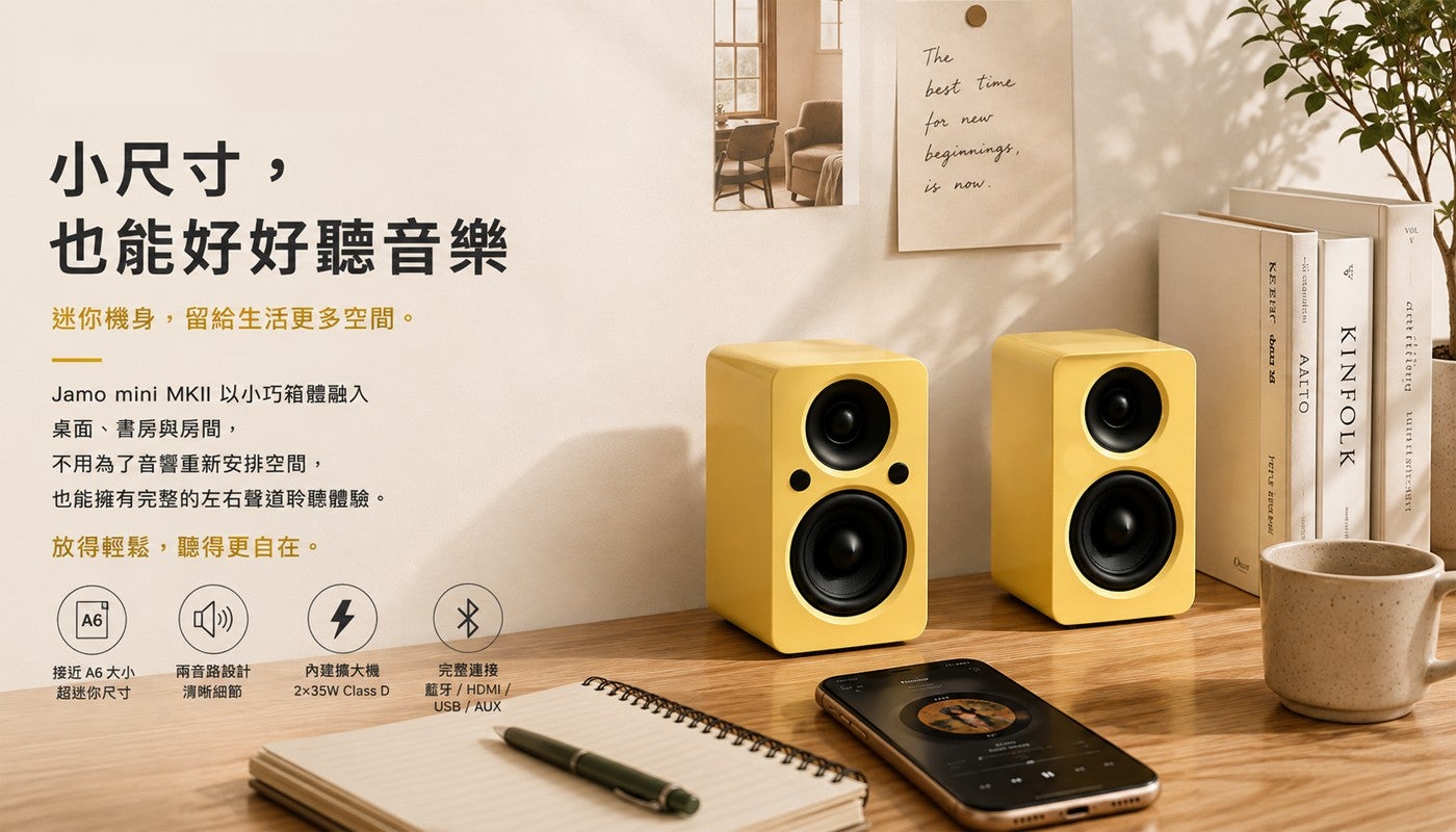 小尺寸, 也能好好聽音樂迷你機身,留給生活更多空間 Jamo mini MKII 以小巧箱體融入桌面、書房與房間, 不用為了音響重新安排空間, 也能擁有完整的左右聲道聆聽體驗放得輕鬆...