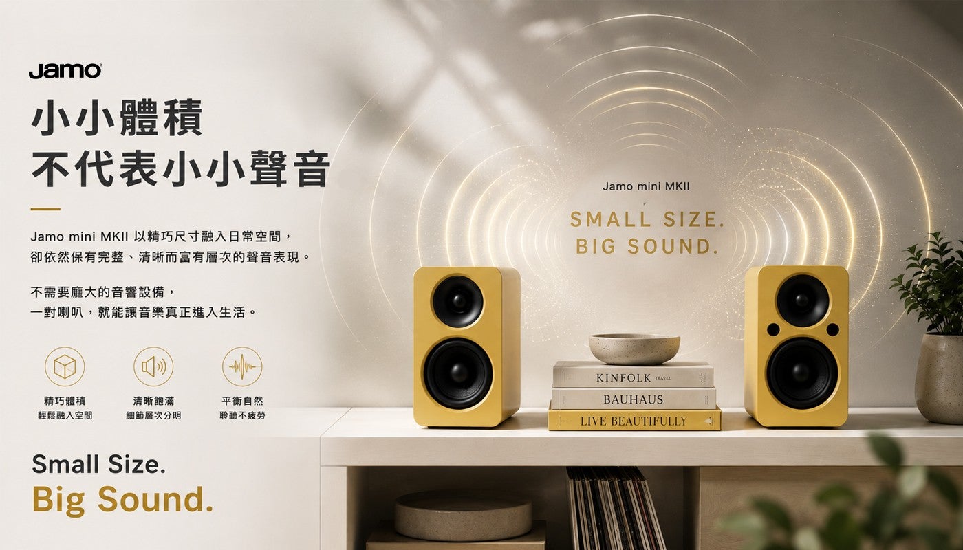 小小體積不代表小小聲音 Jamo mini MKII 以精巧尺寸融入日常空間, 卻依然保有完整、清晰而富有層次的聲音表現不需要龐大的音響設備, 一對喇叭,就能讓音樂真正進入生活精巧體積清晰飽滿平衡自然輕鬆融入空間細節層次分明聆聽不疲勞