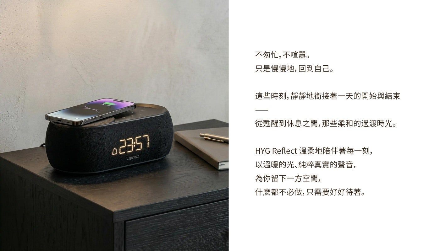 不匆忙,不喧囂只是慢慢地, 回到自己這些時刻,靜靜地銜接著一天的開始與結束從甦醒到休息之間,那些柔和的過渡時光 HYG Reflect 溫柔地陪伴著每一刻, 以溫暖的光、純粹真實的聲音, 為你留下一方空間, 什麼都不必做,只需要好好待著