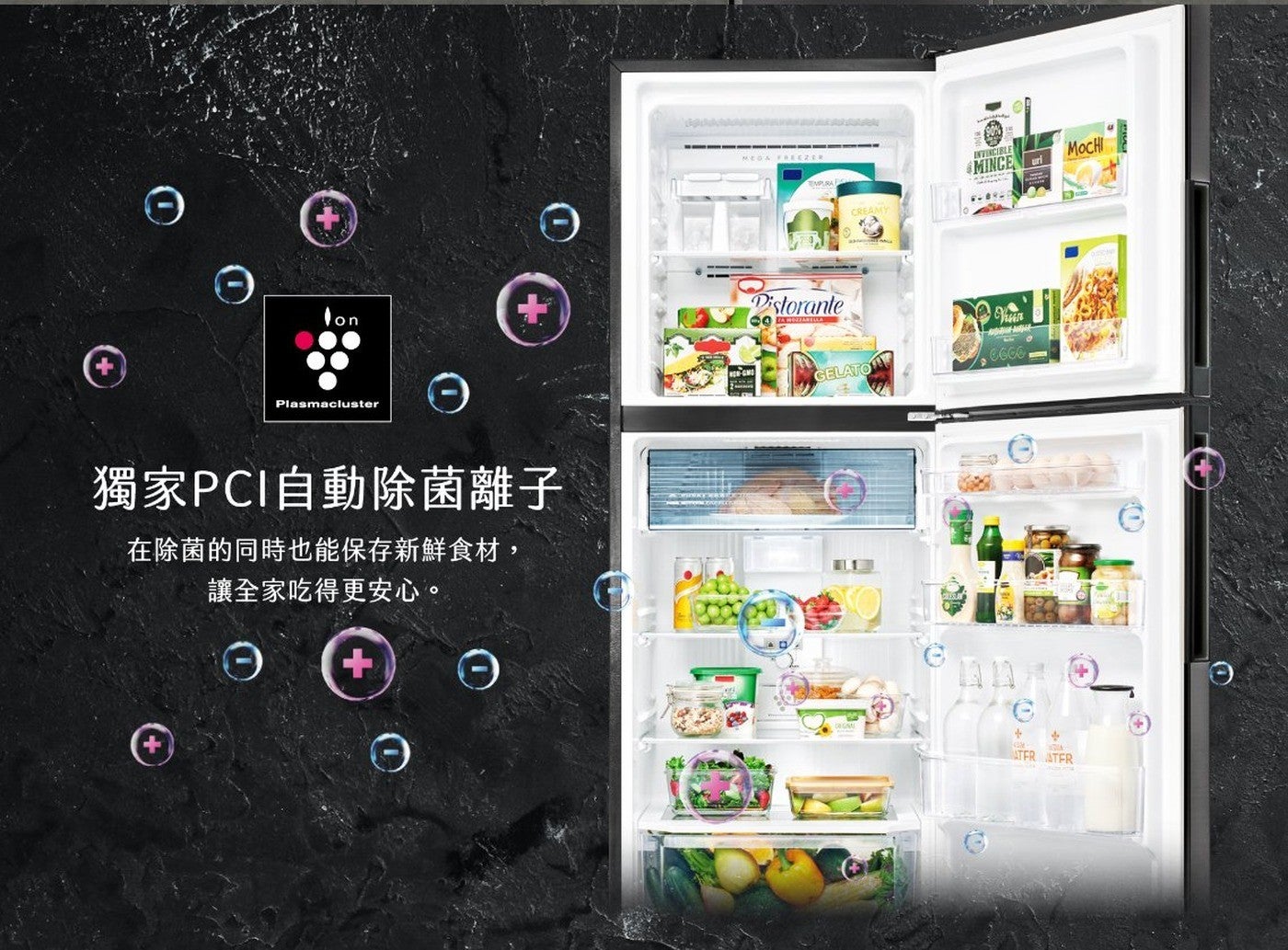 獨家PCI自動除菌離子在除菌的同時也能保存新鮮食材, 讓全家吃得更安心