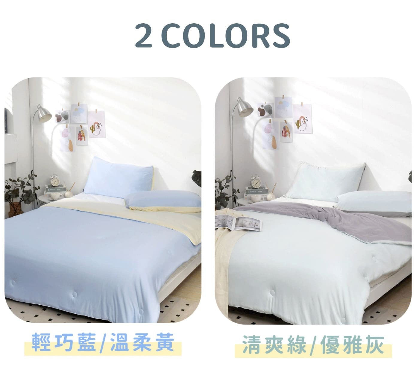 輕巧藍/溫柔黃清爽綠/優雅灰