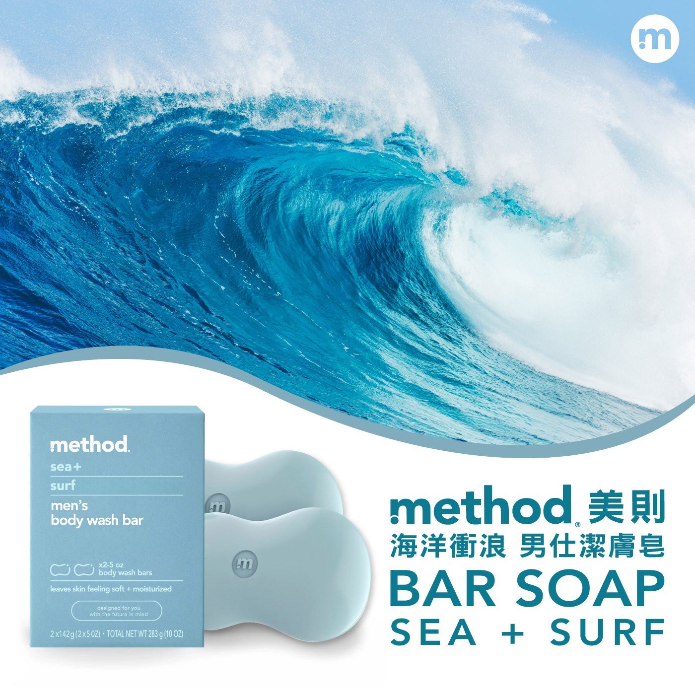method 美則海洋衝浪男仕潔膚皀 BAR SOAP