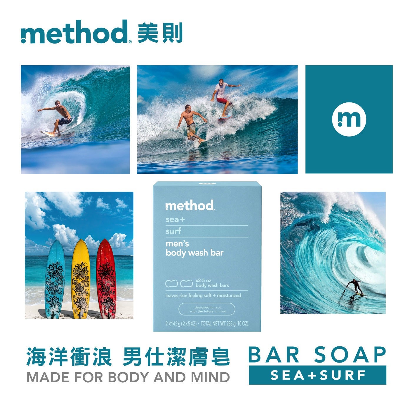 method 美則海洋衝浪男仕潔膚皂 BAR SOAP