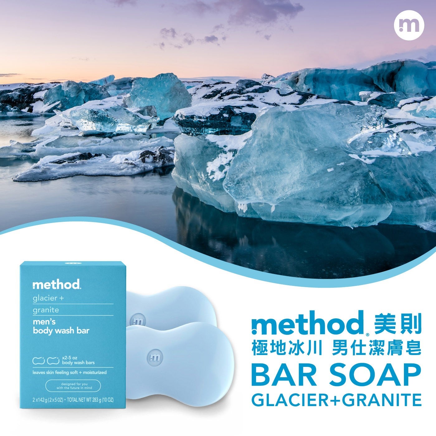 method 美則極地冰川男仕潔膚皂
