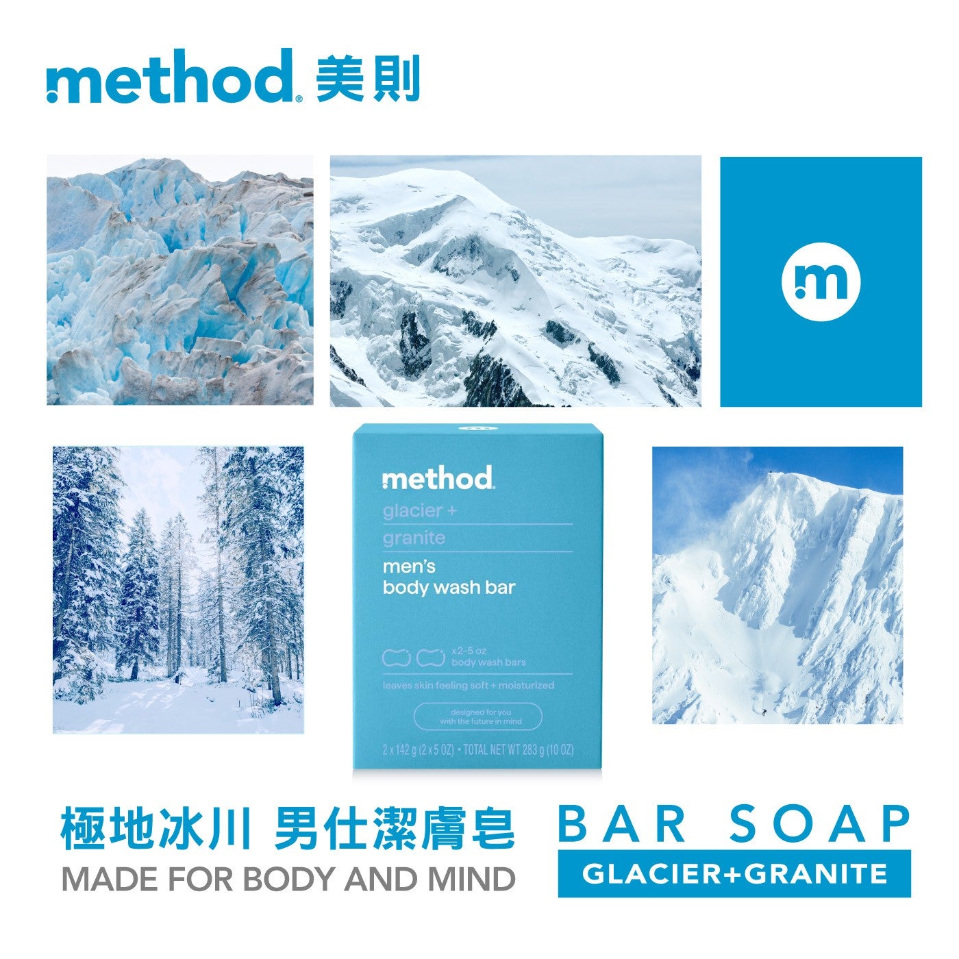 method. 美則極地冰川男仕潔膚皂 BAR SOAP