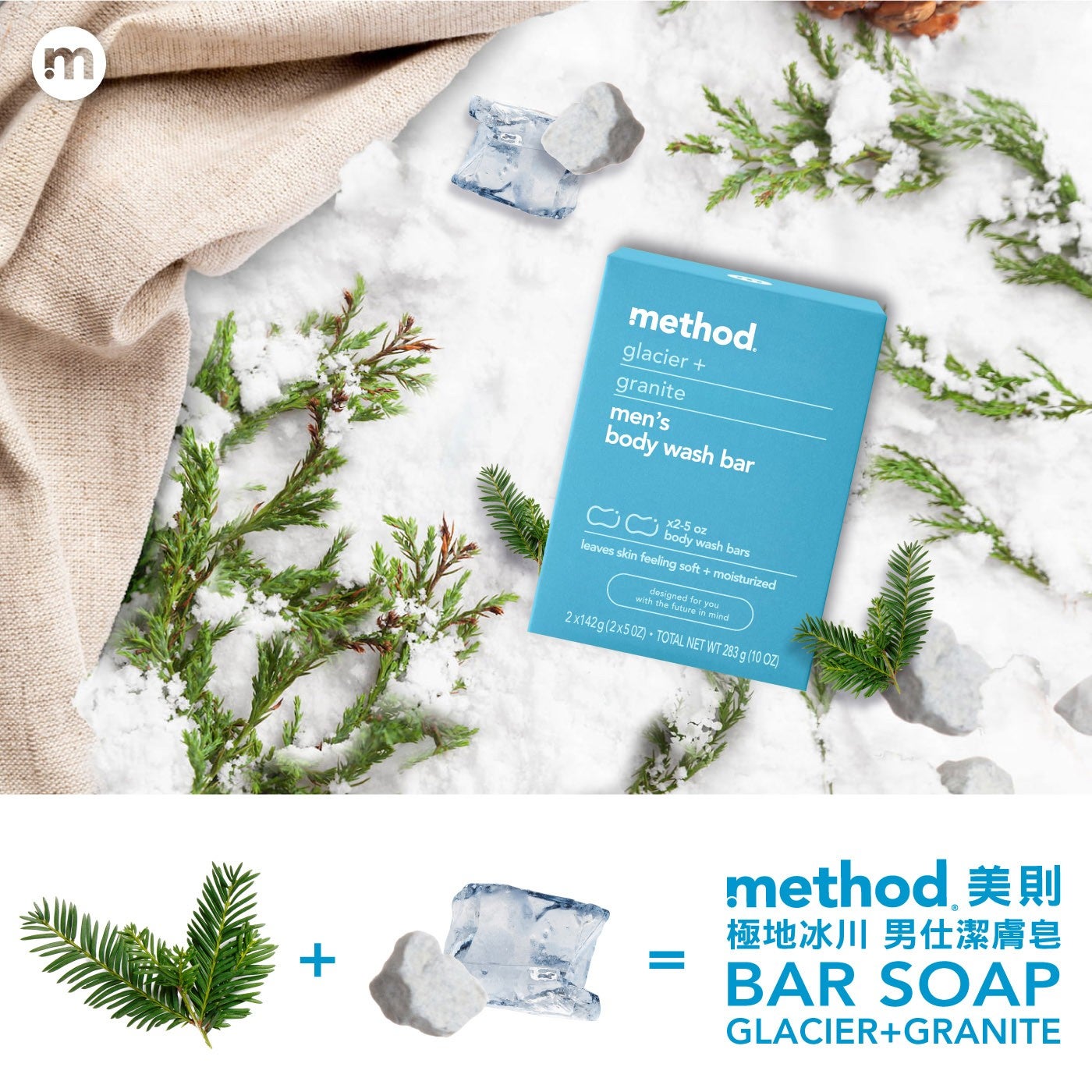 method 美則極地冰川男仕潔膚皂