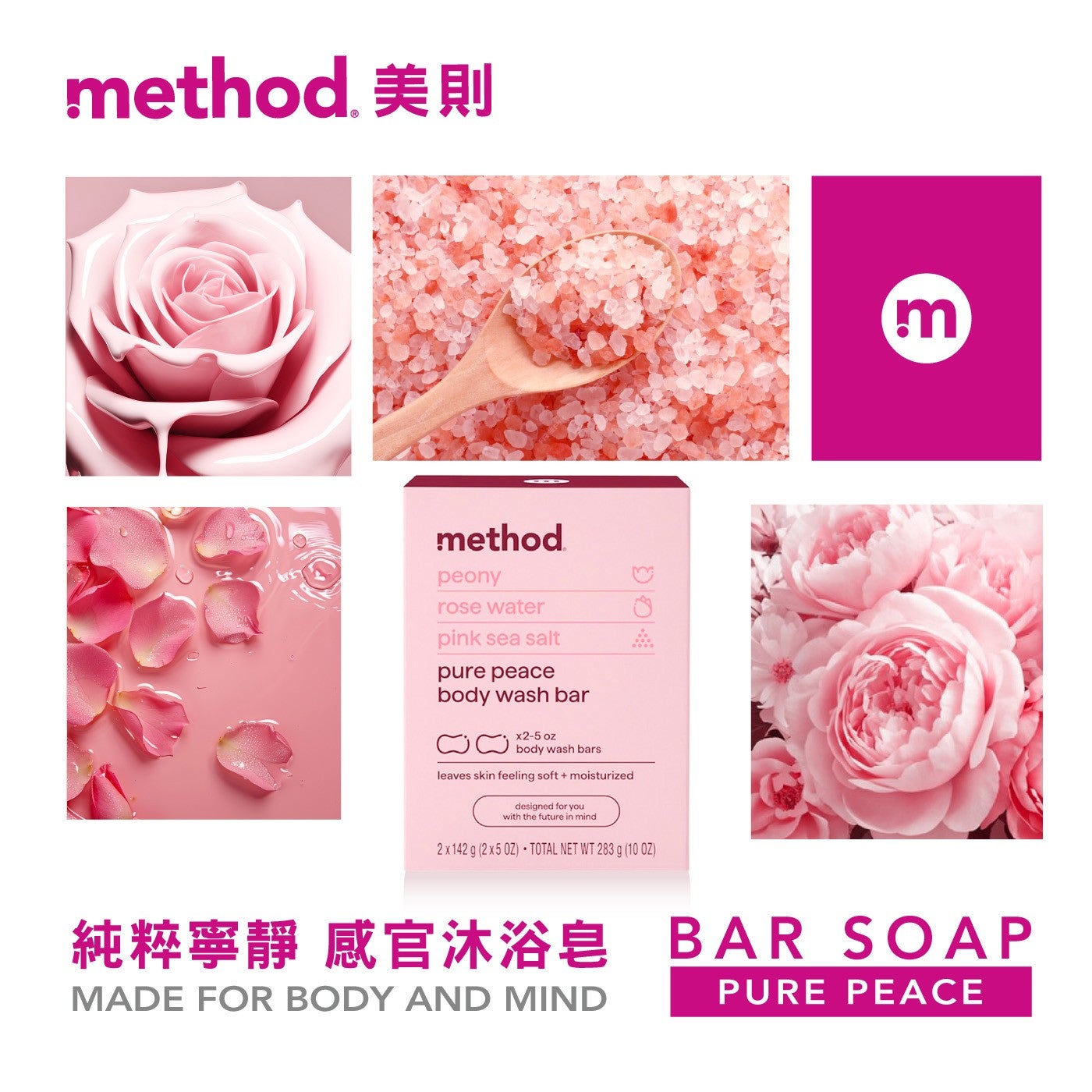 method 美則純粹寧靜感官沐浴皂 BAR SOAP