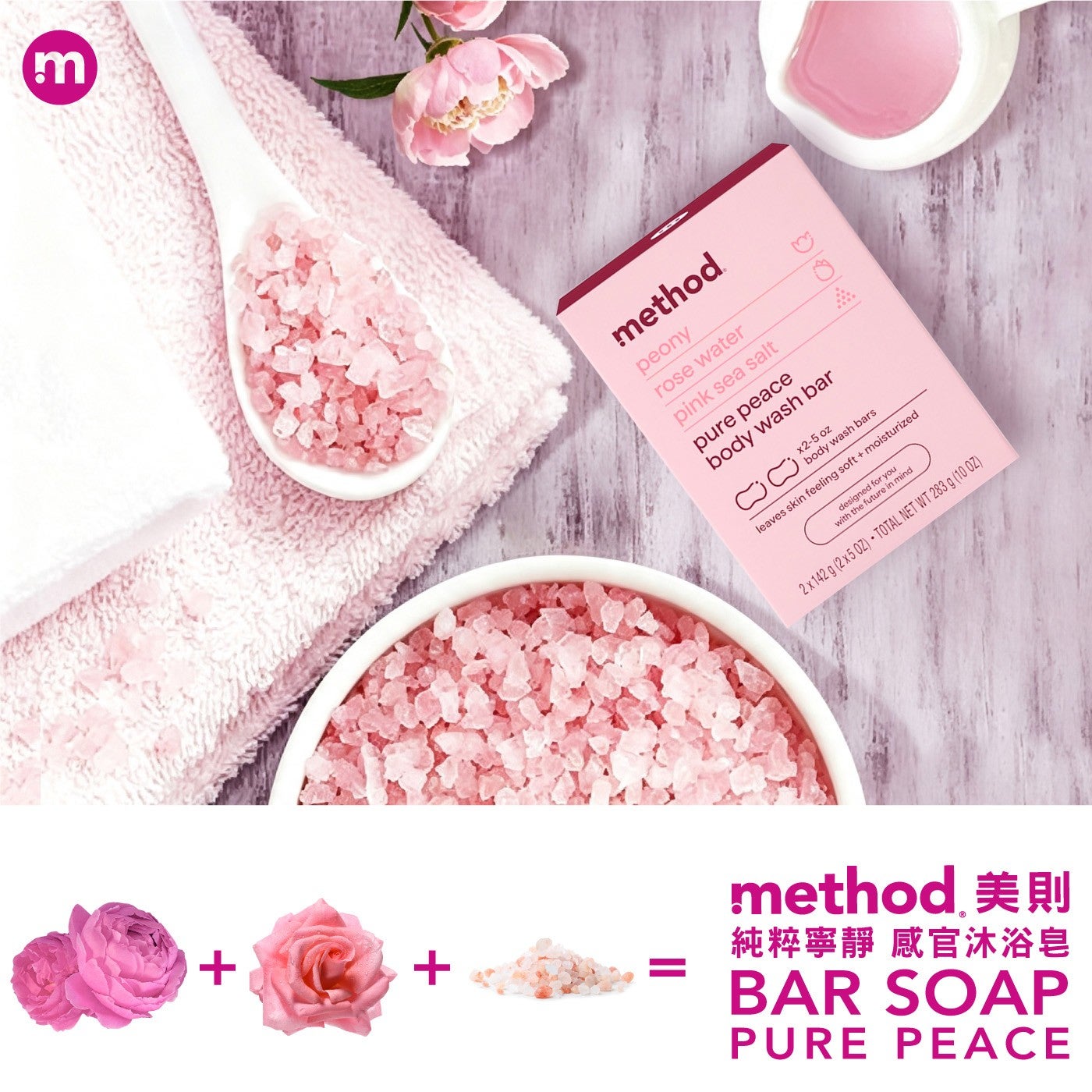 method 美則純粹寧靜感官沐浴皂 BAR SOAP PURE PEACE