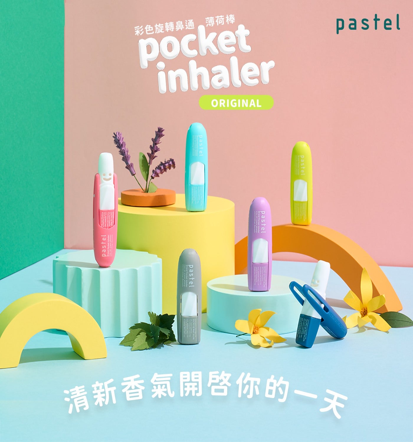 彩色旋轉鼻通薄荷棒清新香氣開啟你的1天 pocket pastel pastel pastel pastel