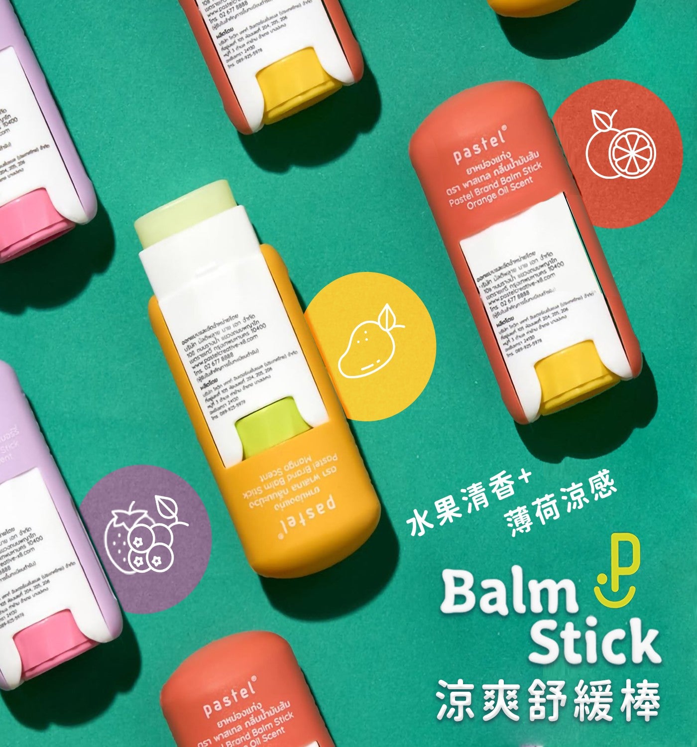 水果清香薄荷涼感涼爽舒緩棒 pastel® Pastel Balm pastelcreative-x8 pastel® Balm Balm