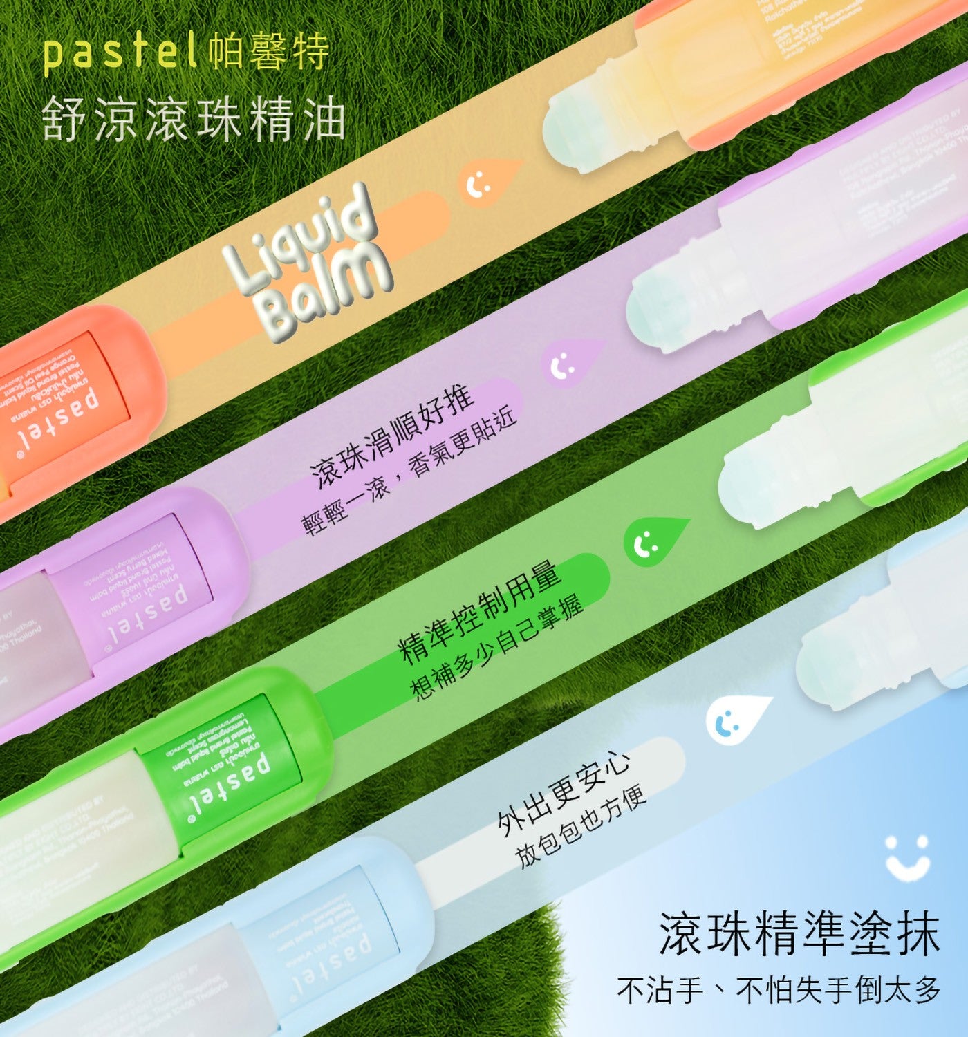 pastel帕馨特舒涼滾珠精油滾珠滑順好推輕輕1滾,香氣更貼近精準控制用量想補多少自己掌握外出更安心放包包也方便滾珠精準塗抹不沾手、不怕失手倒太多 Liquid