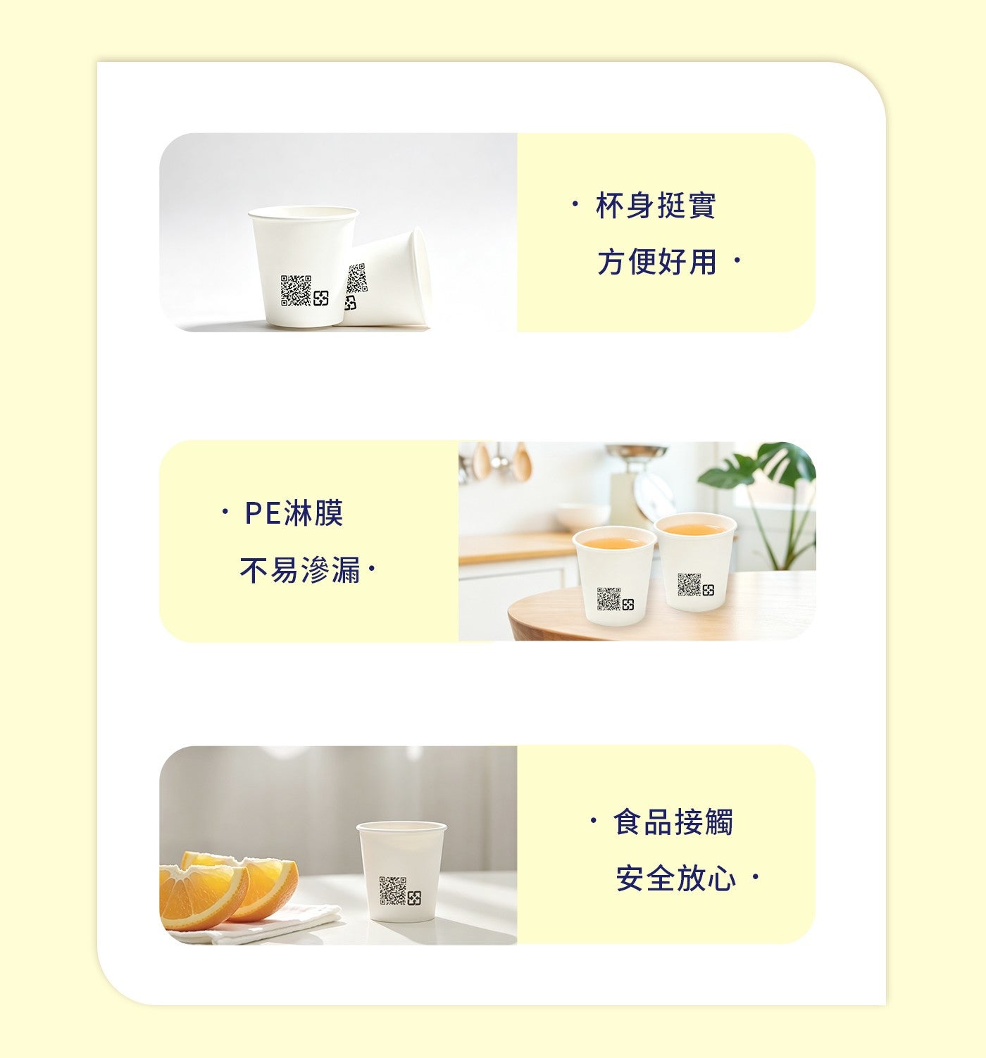 PE淋膜不易滲漏杯身挺實方便好用 ・食品接觸安全放心