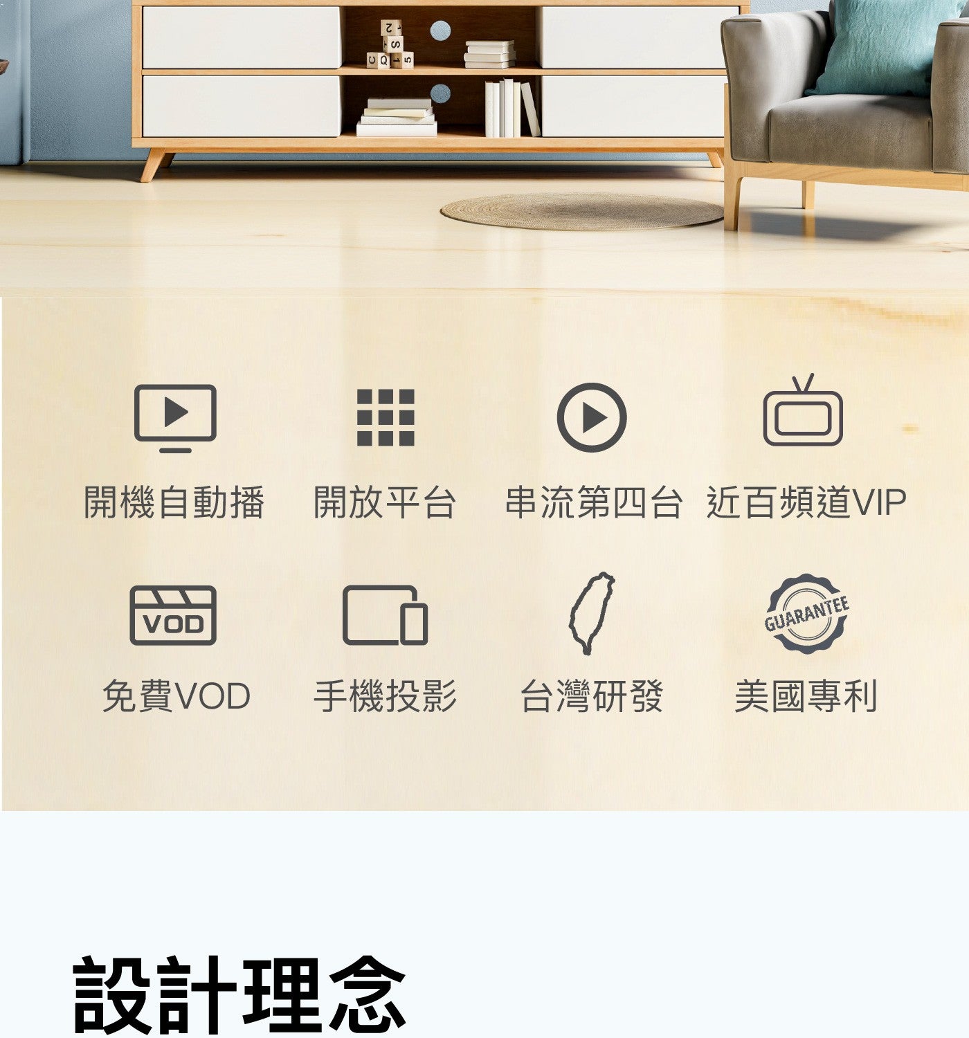 開機自動播開放平台串流第四台近百頻道VIP 免費VOD 手機投影台灣研發美國專利設計理念