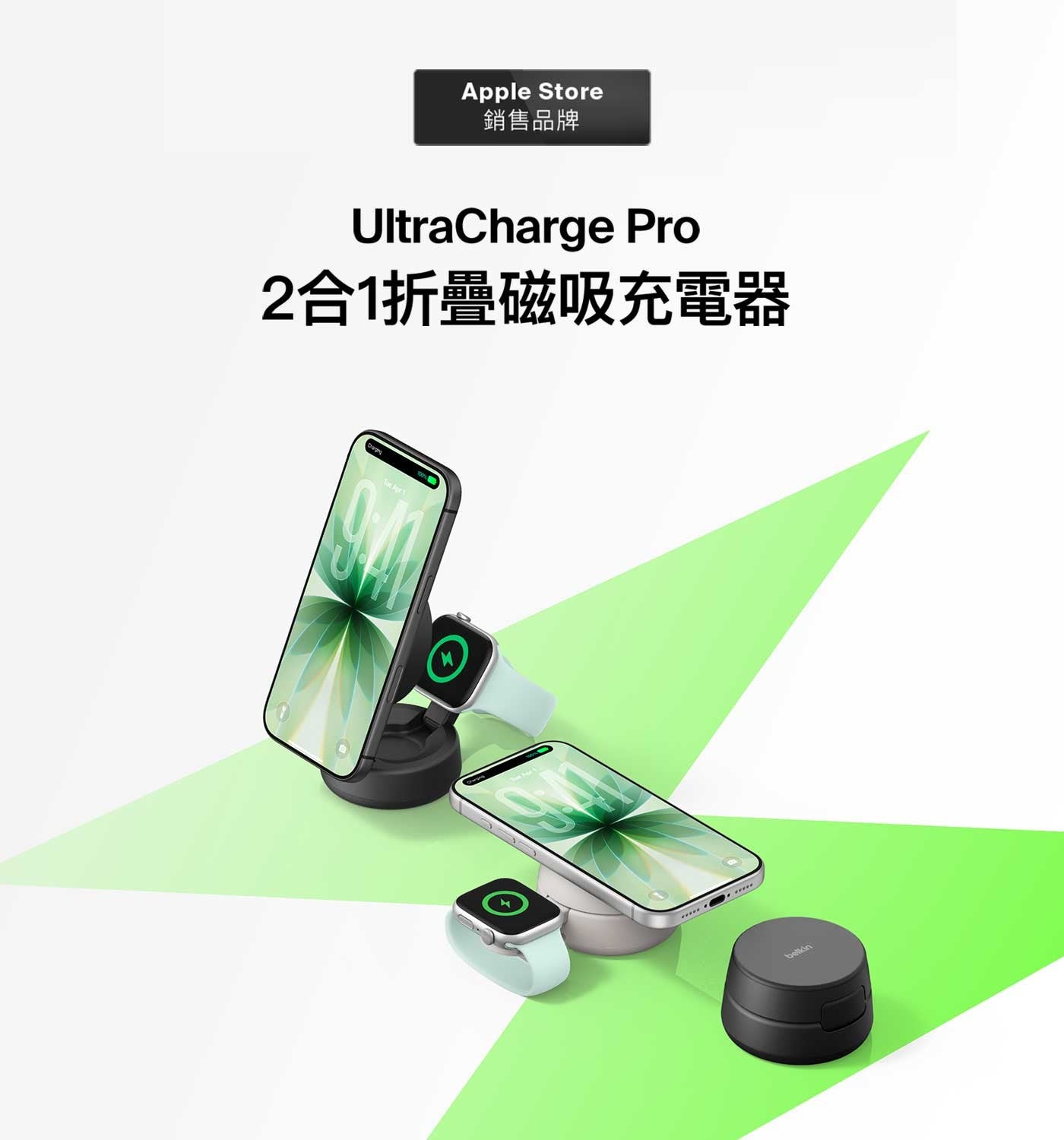 銷售品牌 2合1折疊磁吸充電器 UltraCharge Pro belkin