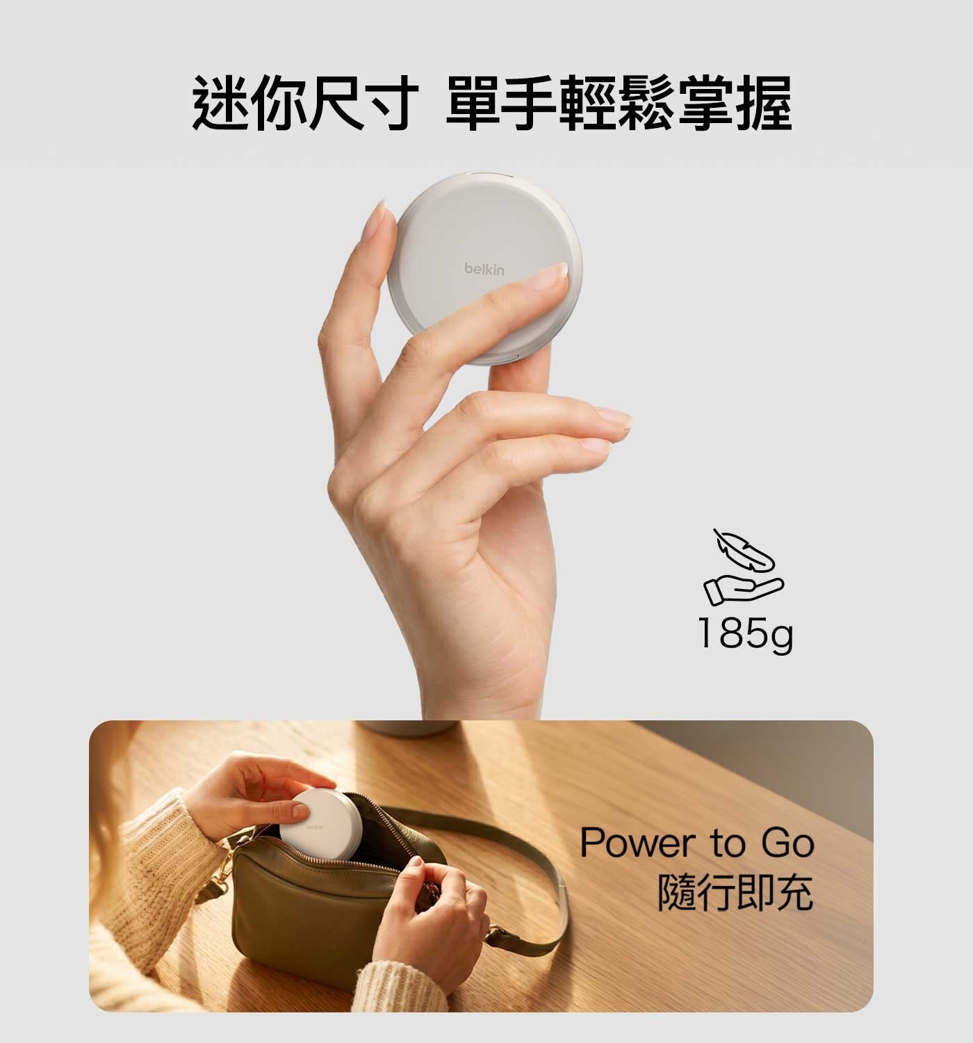 迷你尺寸單手輕鬆掌握隨行即充 belkin 185g