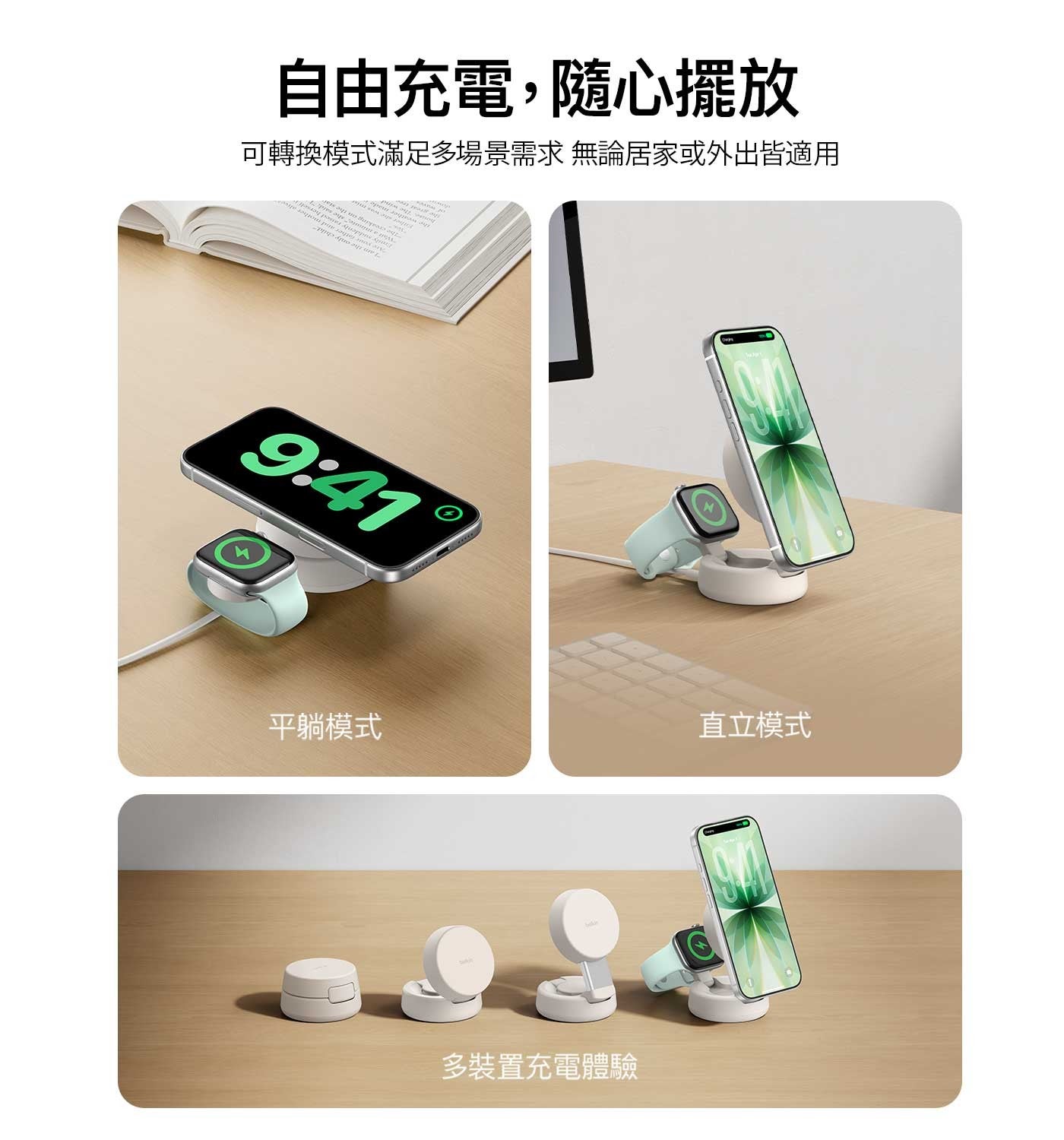 自由充電,隨心擺放可轉換模式滿足多場景需求無論居家或外出皆適用平躺模式直立模式多裝置充電體驗
