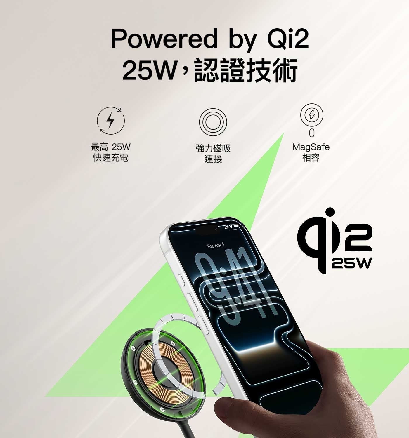 25W,認證技術最高 25W 強力磁吸快速充電連接相容 25W
