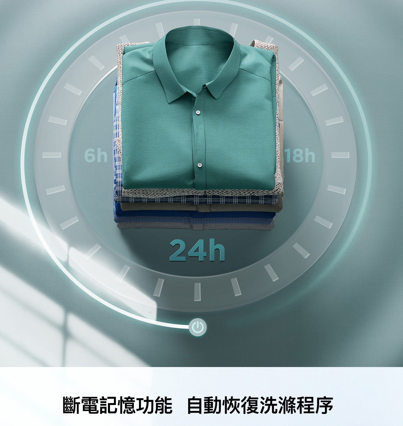 斷電記憶功能自動恢復洗滌程序