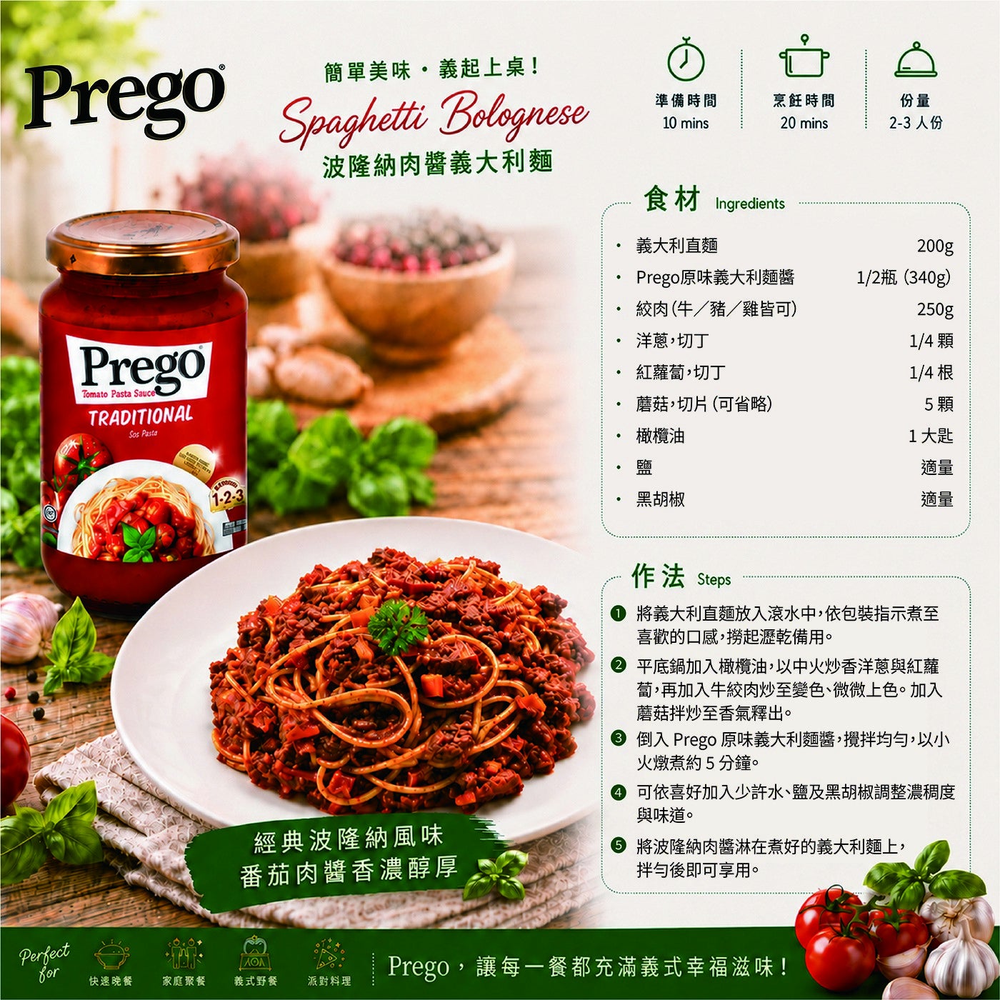 簡單美味義起上桌!