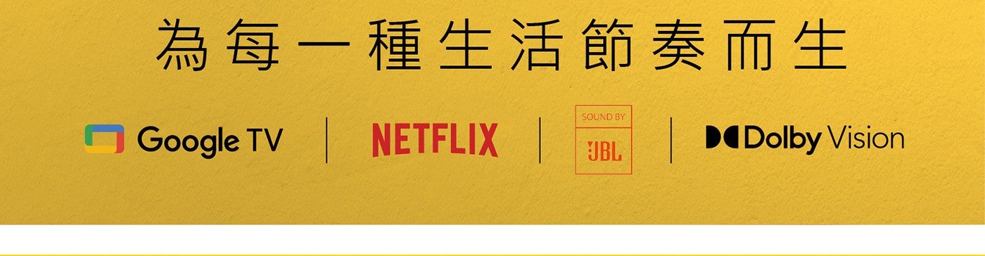 為每一種生活節奏而生 Google TV