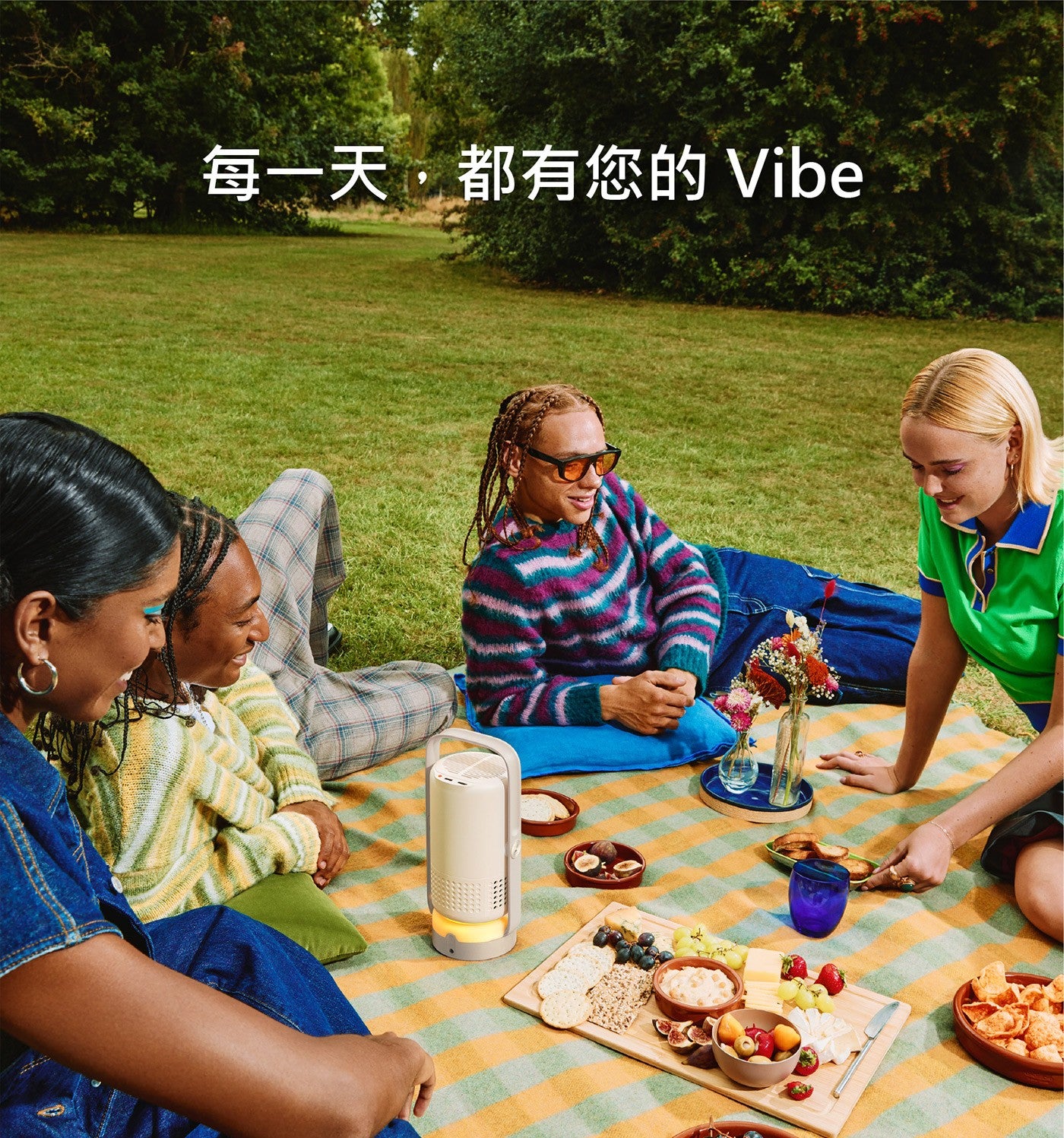每一天,都有您的 Vibe