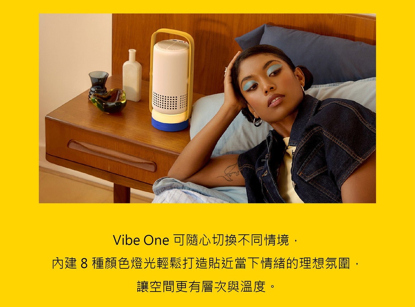 Vibe One 可隨心切換不同情境, 內建8種顏色燈光輕鬆打造貼近當下情緒的理想氛圍, 讓空間更有層次與溫度