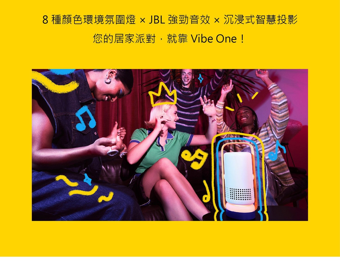 8種顏色環境氛圍燈xJBL強勁音效 x 沉浸式智慧投影您的居家派對,就靠 Vibe One!