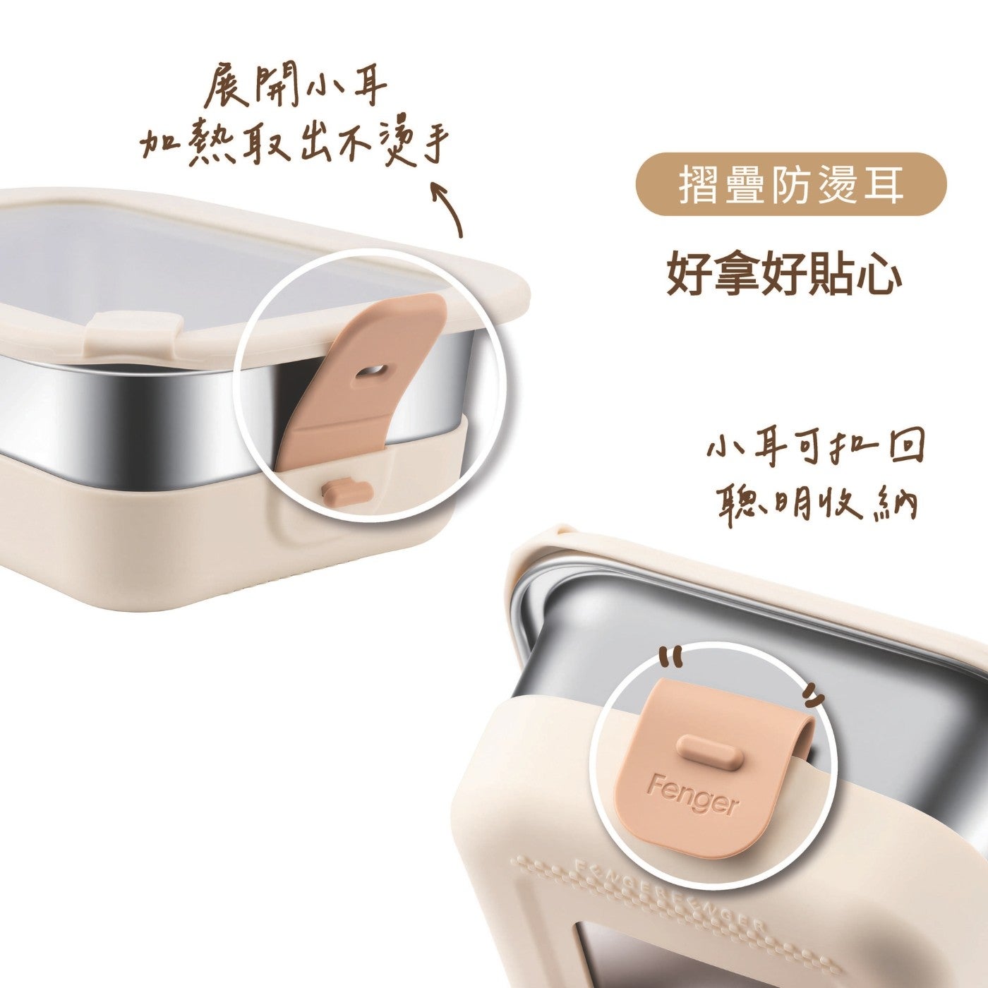 展開小耳加熱取出不燙手摺疊防燙耳好拿好貼心小耳可扣回聰明收納 Fenger