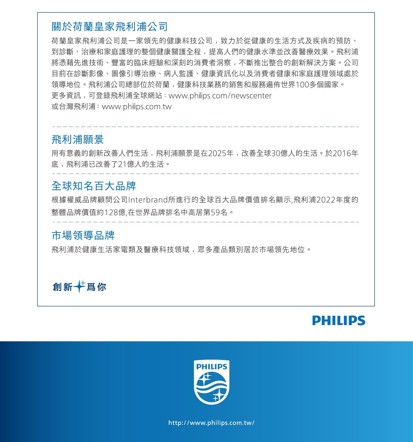 關於荷蘭皇家飛利浦公司荷蘭皇家飛利浦公司是一家領先的健康科技公司,致力於從健康的生活方式及疾病的預防、 到診斷、治療和家庭護理的整個健康關護全程,提高人們的健康水準並改善醫療效果飛利浦將憑藉先進技術、豐富的臨床經驗和深刻的消費者洞察...