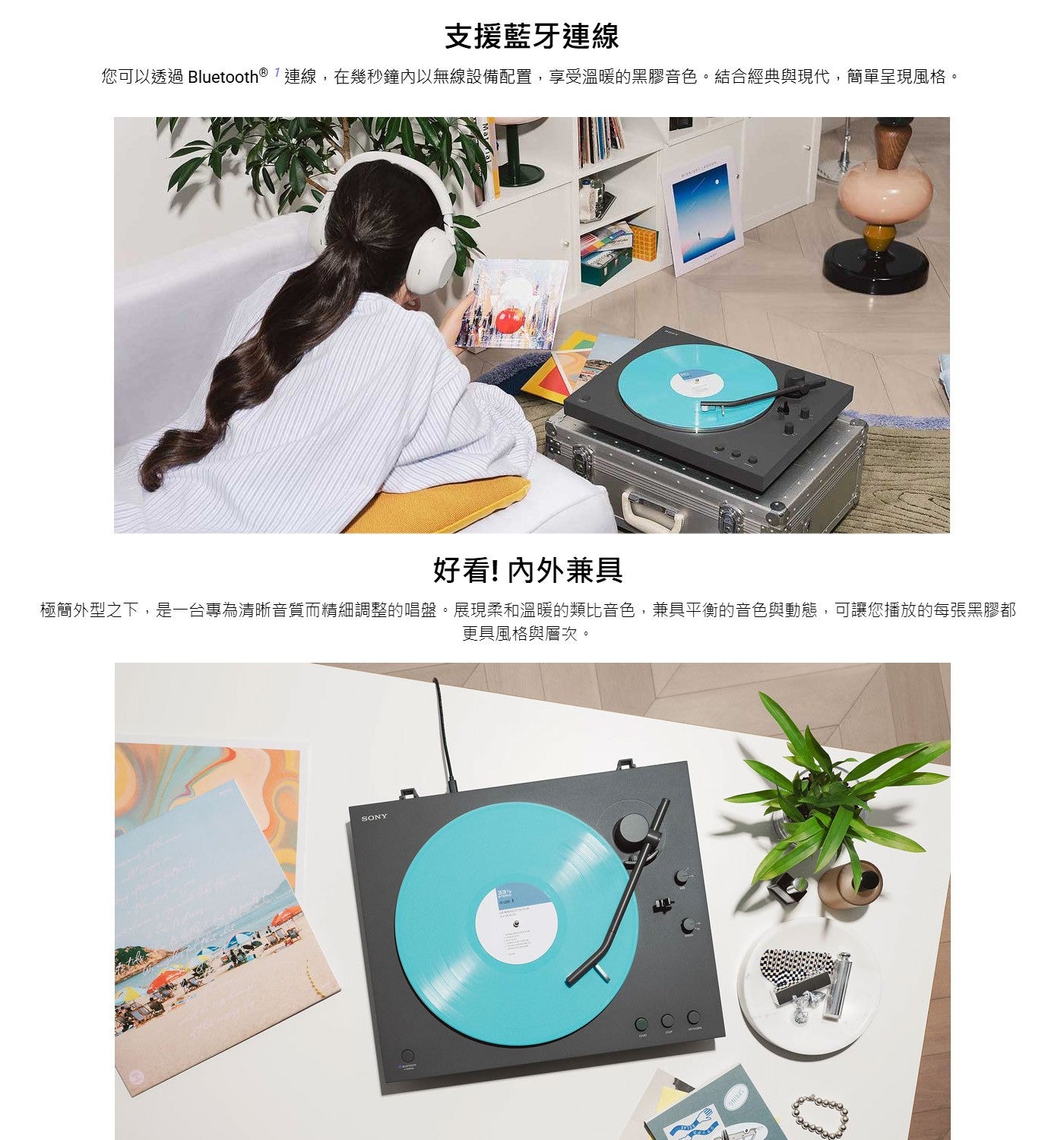 支援藍牙連線您可以透過 Bluetooth®「連線,在幾秒鐘內以無線設備配置,享受溫暖的黑膠音色結合經典與現代,簡單呈現風格好看!
