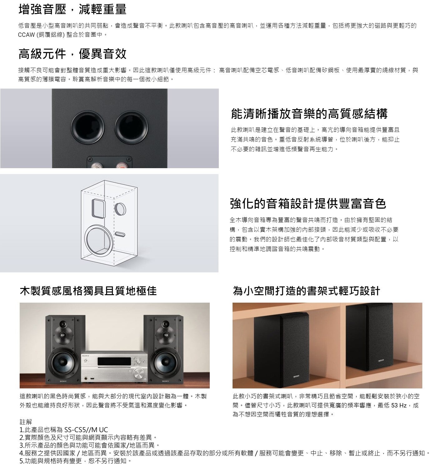 增強音壓,減輕重量低音壓是小型高音喇叭的共同弱點,會造成聲音不平衡此款喇叭包含高音壓的高音喇叭,並運用各種方法減輕重量,包括將更強大的磁路與更輕巧的 CCAW 銅覆鋁線整合於音圈中高級元件...