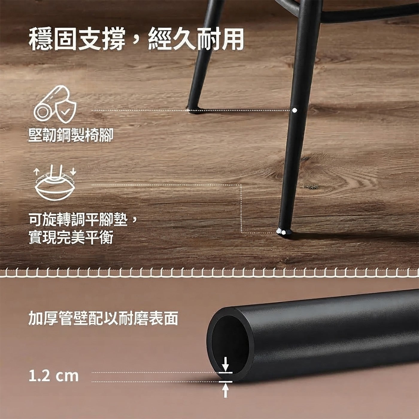 穩固支撐,經久耐用的堅韌鋼製椅腳可旋轉調平腳墊, 實現完美平衡加厚管壁配以耐磨表面