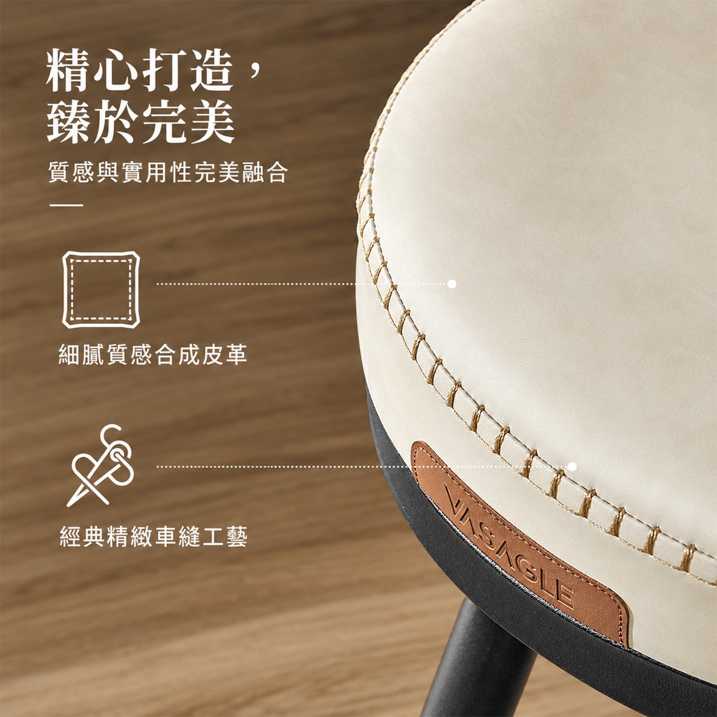 精心打造, 臻於完美質感與實用性完美融合細膩質感合成皮革經典精緻車縫工藝