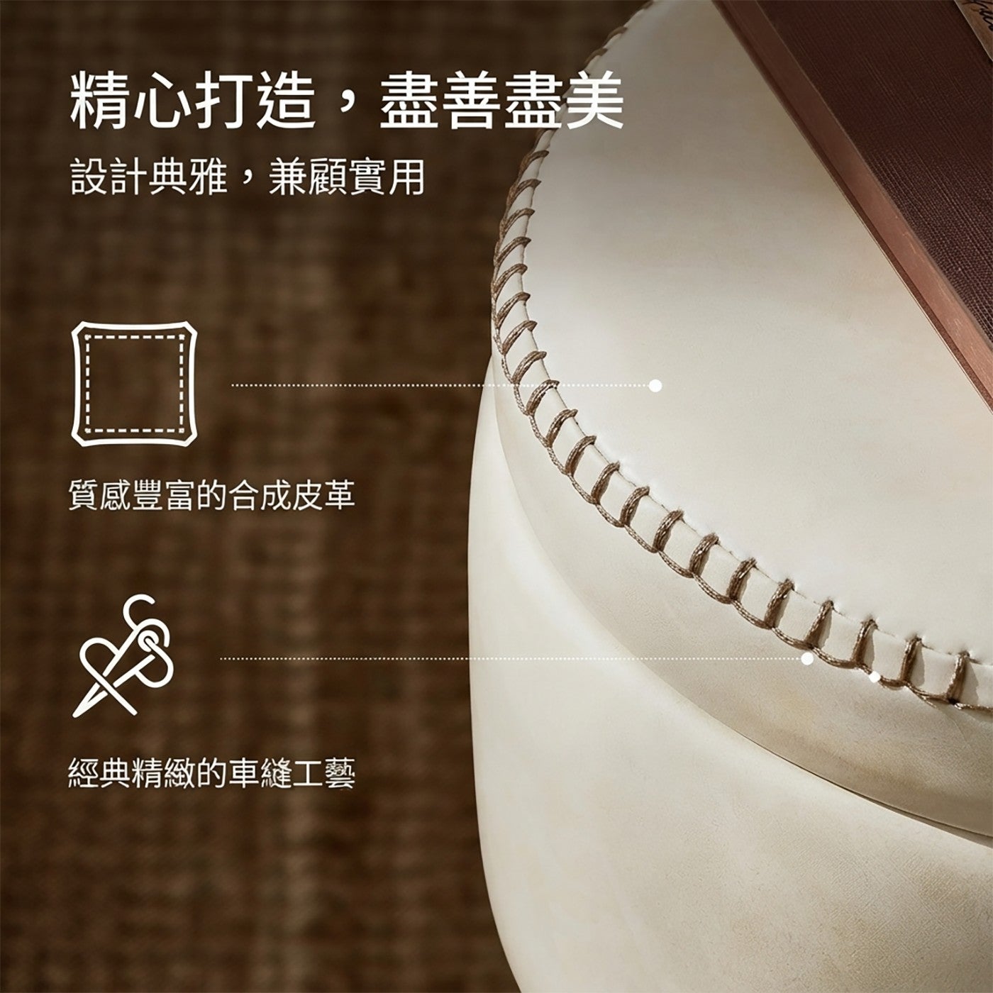精心打造,盡善盡美設計典雅,兼顧實用質感豐富的合成皮革經典精緻的車縫工藝